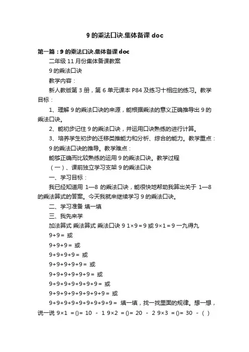 9的乘法口诀.集体备课doc