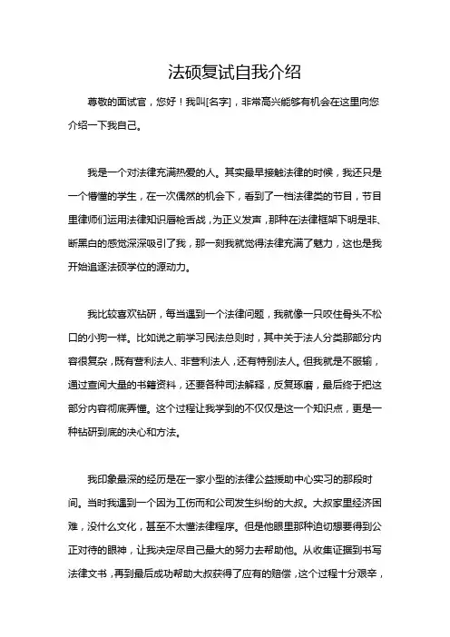 法硕复试自我介绍