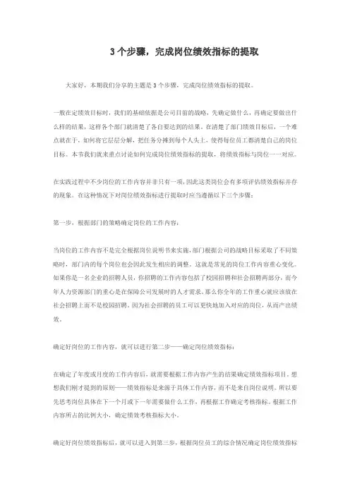 3个步骤,完成岗位绩效指标的提取