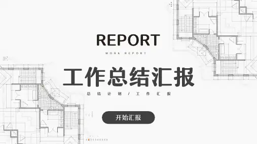 灰色简约风建筑设计行业总结汇报PPT模板