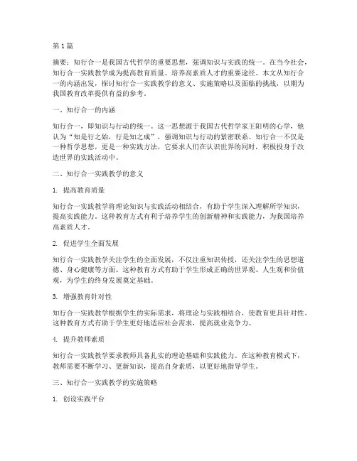 知行合一实践教学(3篇)