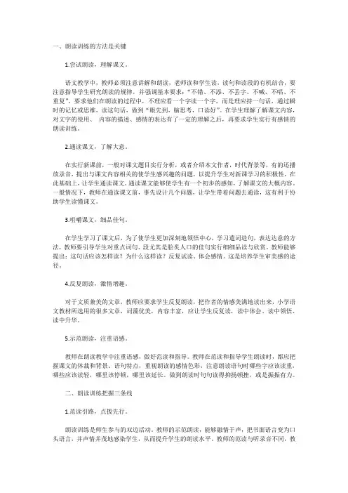 小学生朗读训练之我见