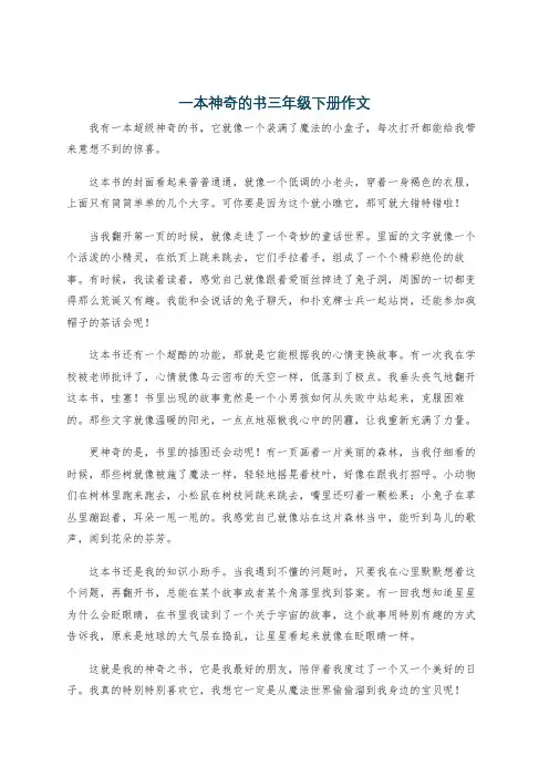 一本神奇的书三年级下册作文