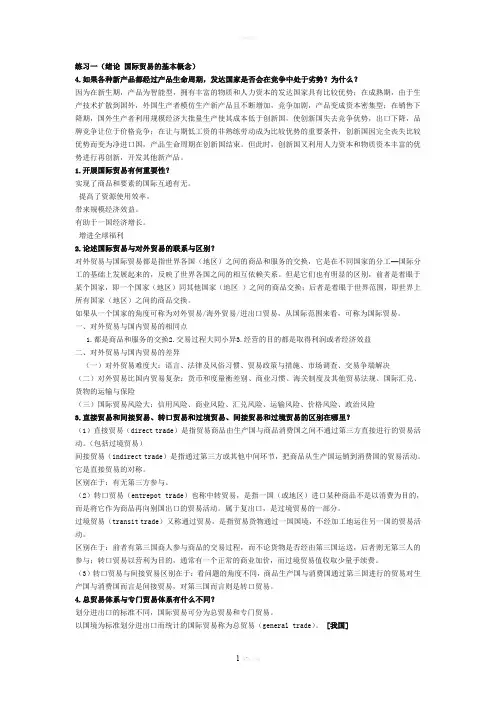 国际贸易重点 简答题