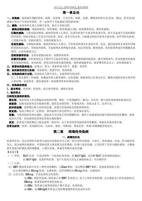 传染病知识点整理