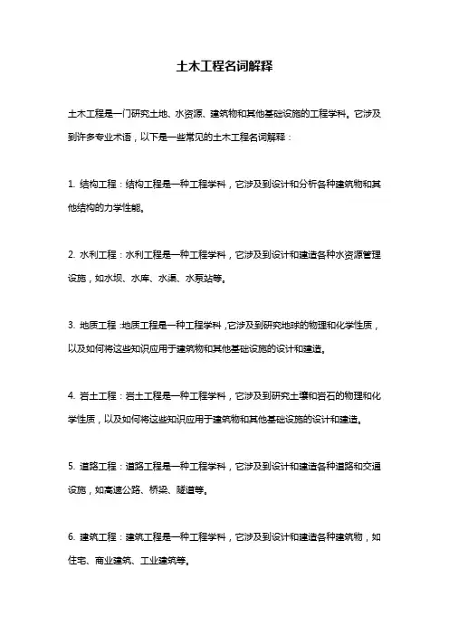 土木工程名词解释