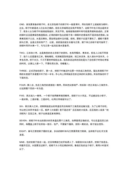 包粽子的步骤