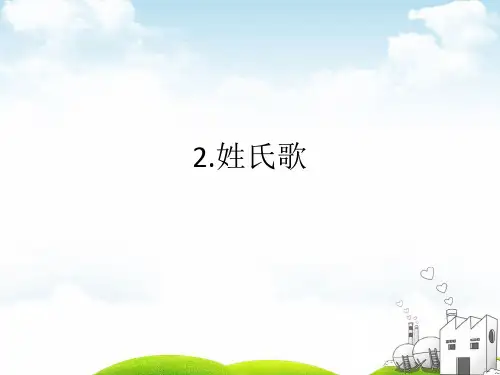 部编一年级下册PPT《识字(一)》优秀课件1