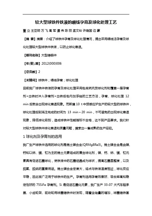 较大型球铁件铁液的喂线孕育及球化处理工艺