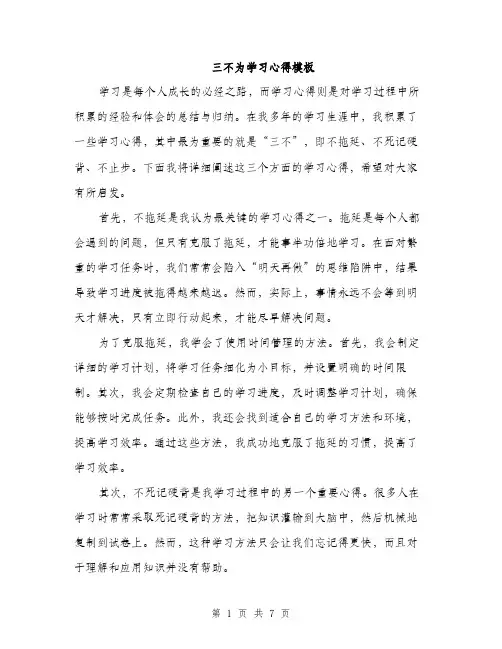 三不为学习心得模板(3篇)