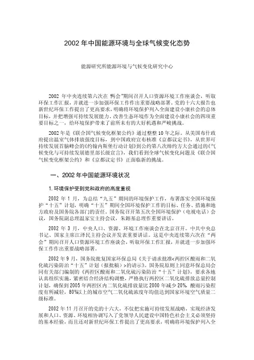 2002年中国能源环境与全球气候变化态势
