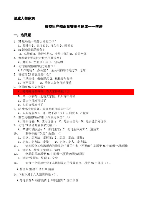 精益知识竞赛题库整理