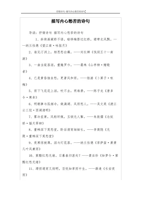 描写内心愁苦的诗句