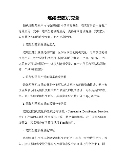 连续型随机变量