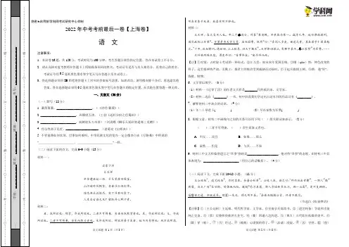 初中语文中考复习 语文-(上海卷)【试题猜想】2022年中考考前最后一卷(考试版)