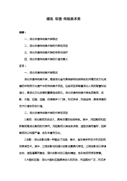 湖北 非遗 传统美术类