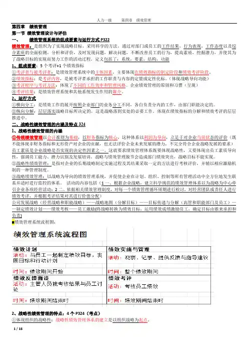4第四章 一级  绩效管理(自己整理)