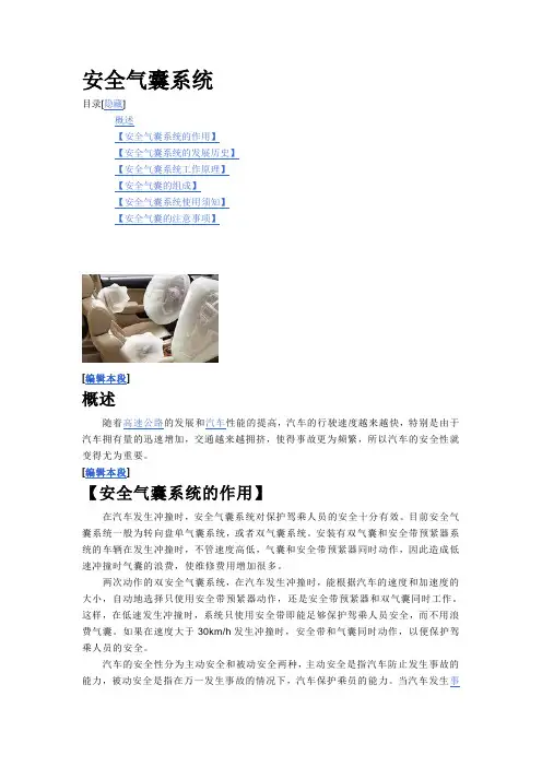 安全气囊系统