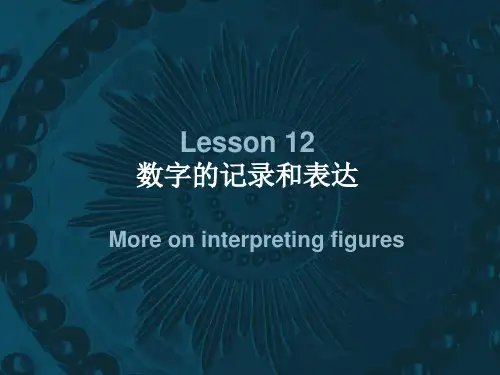 lesson 12数字的记录和表达