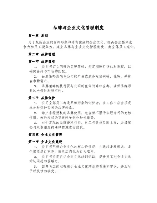 品牌与企业文化管理制度