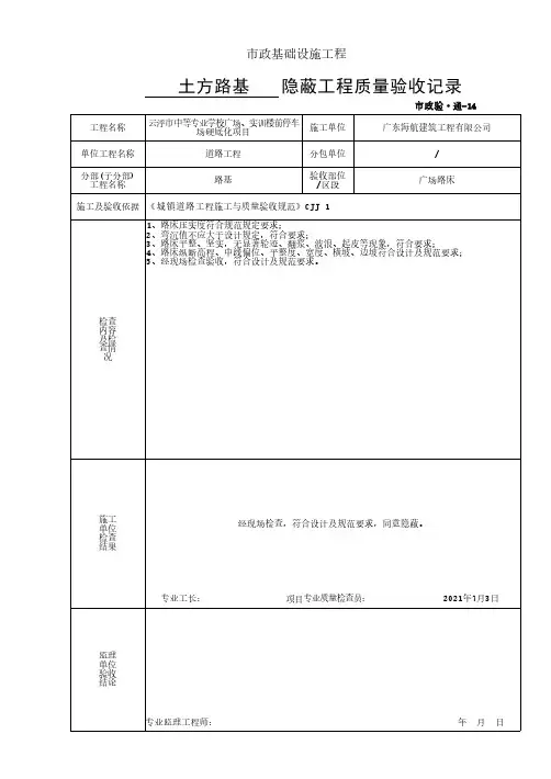广场路床隐蔽工程质量验收记录