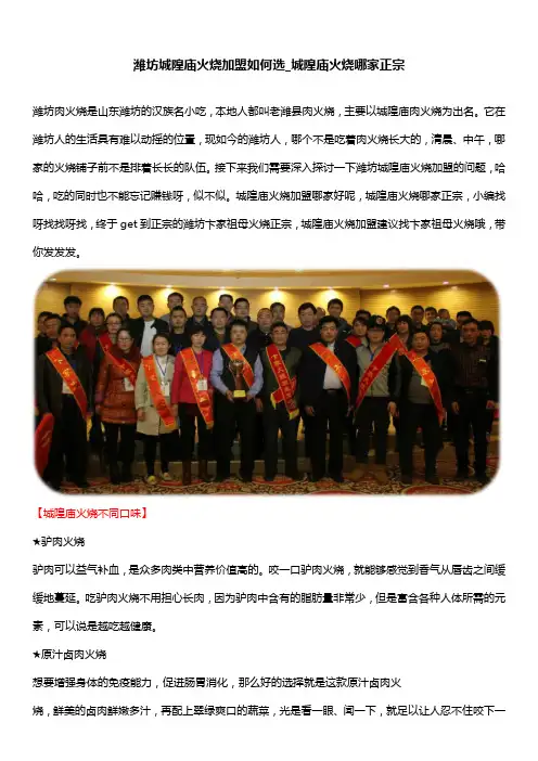 潍坊城隍庙火烧加盟如何选_城隍庙火烧哪家正宗