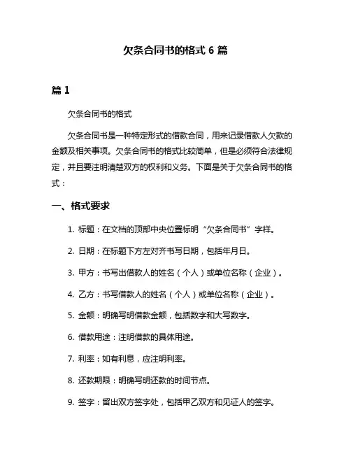 欠条合同书的格式6篇