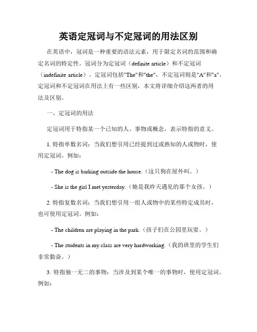 英语定冠词与不定冠词的用法区别