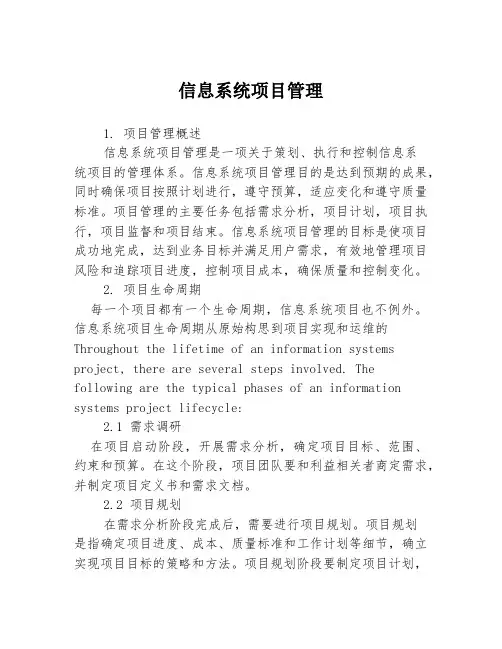 信息系统项目管理