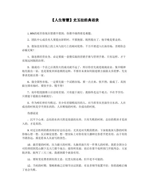 【人生智慧】史玉柱经典语录