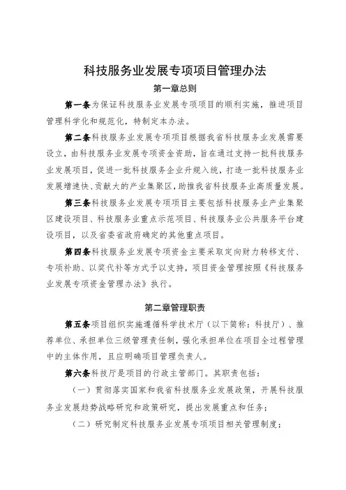 科技服务业发展专项项目管理办法