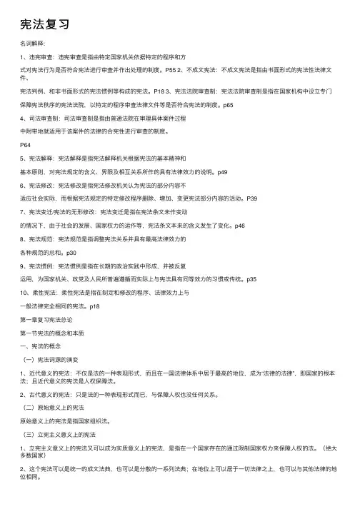 宪法复习——精选推荐
