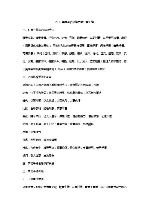 2013年高考语文试题分类汇编：古诗鉴赏
