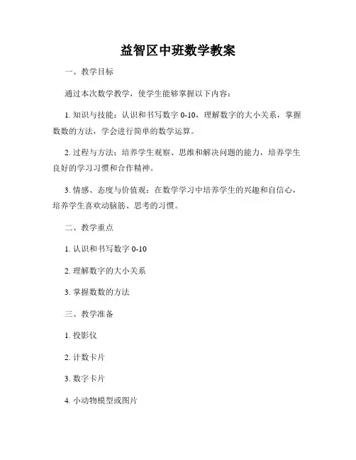 益智区中班数学教案