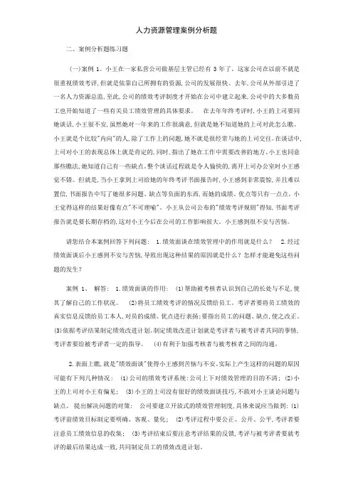人力资源管理案例分析题