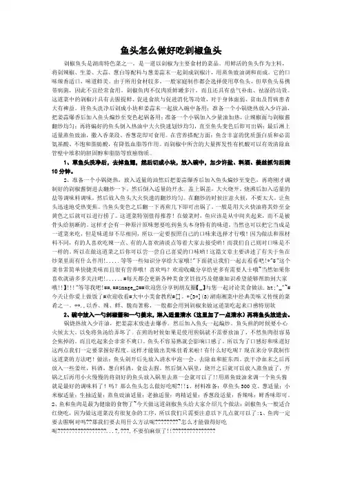 鱼头怎么做好吃剁椒鱼头