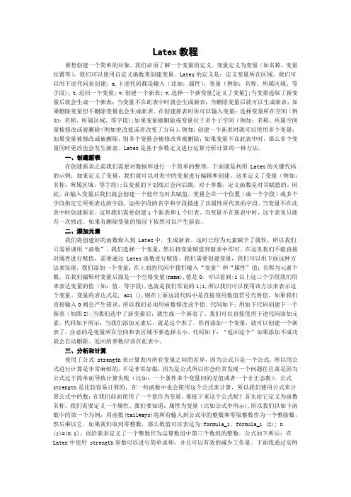 Latex教程