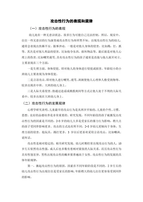 攻击性行为的表现和规律