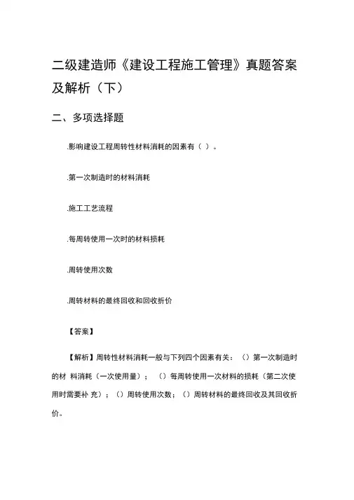 2018二级建造师《建设工程施工管理》真题答案及解析