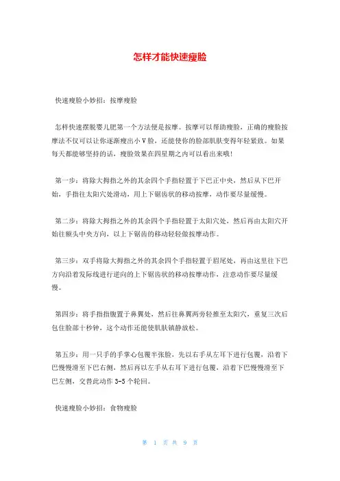 怎样才能快速瘦脸