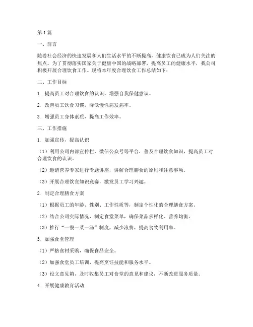 合理饮食工作总结范文(3篇)