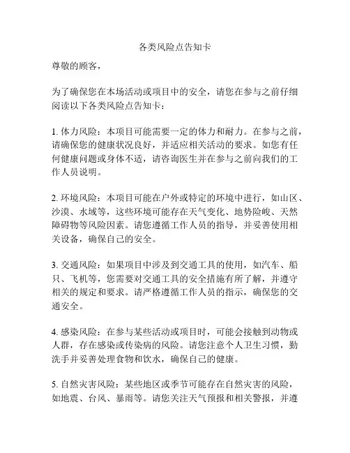 各类风险点告知卡