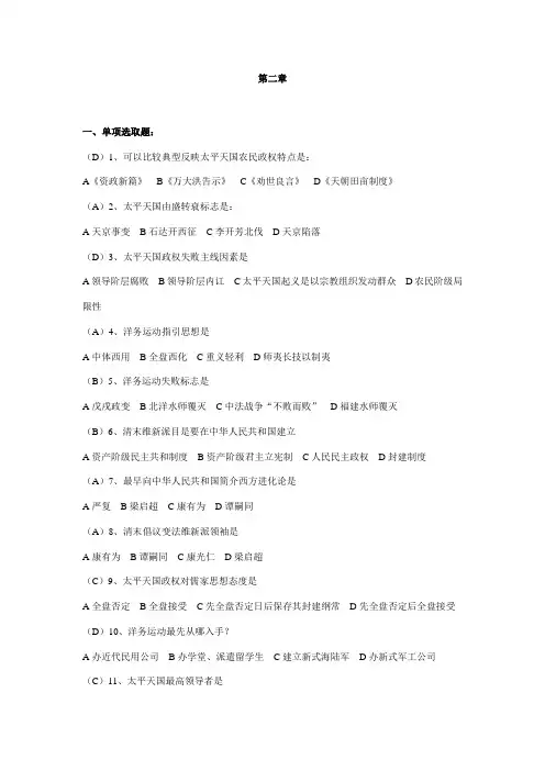 2021年中国近现代史纲要课程机考题库