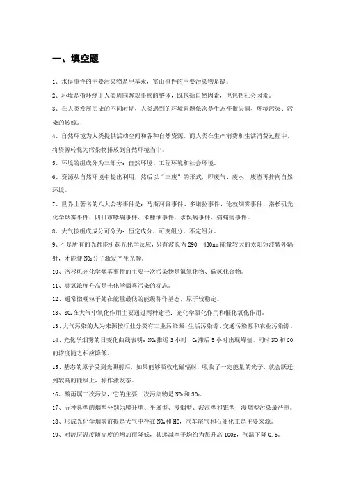 环境学试题库