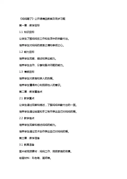 《妈妈睡了》公开课教案及同步习题
