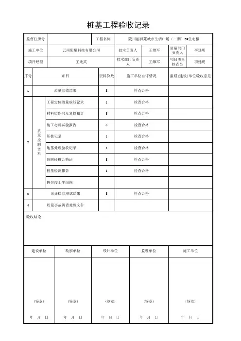 001-桩基工程验收记录
