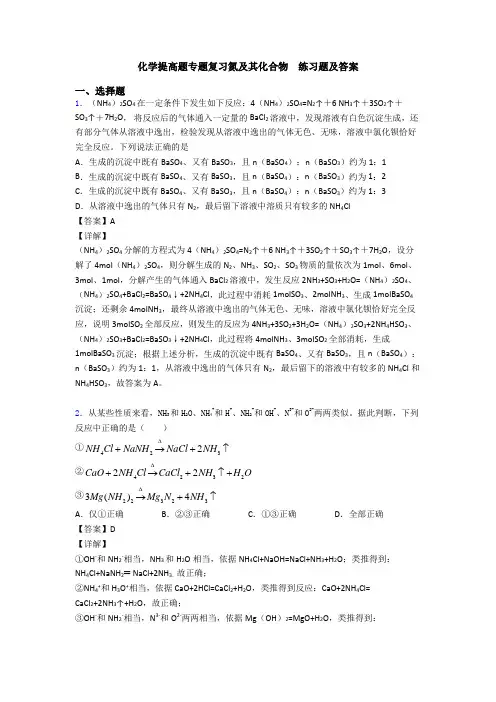 化学提高题专题复习氮及其化合物  练习题及答案