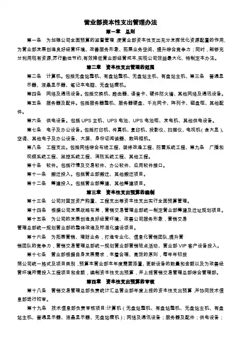 营业部资本性支出管理办法