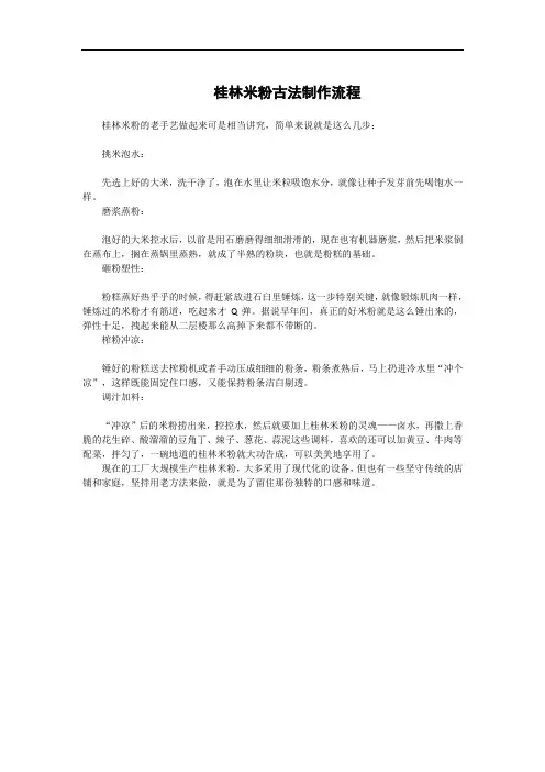 桂林米粉古法制作流程