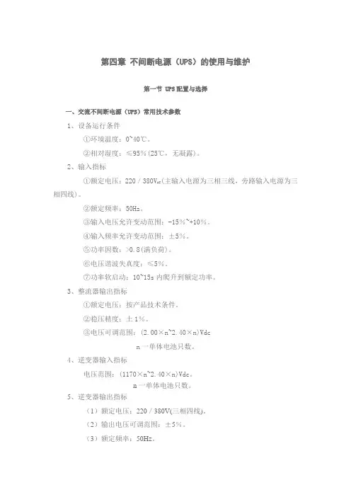 不间断电源